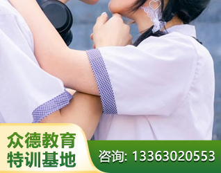 濮阳孩子叛逆早恋教育