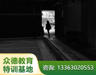 濮阳孩子叛逆离家出走