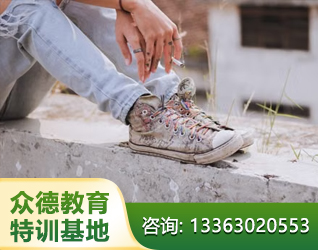 濮阳青少年叛逆